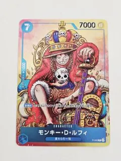 モンキー・D・ルフィ：週刊少年ジャンプ付録（2023年8月7日売） P-043