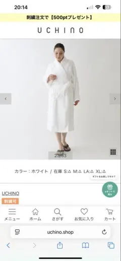 【新品・未使用】UCHINO しあわせタオル バスローブ Sサイズ ホワイト