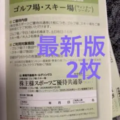 ゴルフ場・スキー場優待券