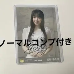 天野香乃愛 直筆 - メルカリ