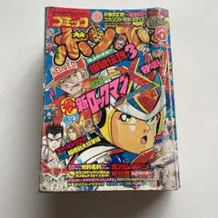 2026年最新】号 コミックボンボンの人気アイテム - メルカリ