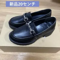 ローファー　黒　新品　20センチ