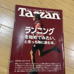 Tarzan 874号 ランニング特集