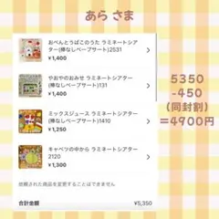 あら様 リクエスト 4点 まとめ商品