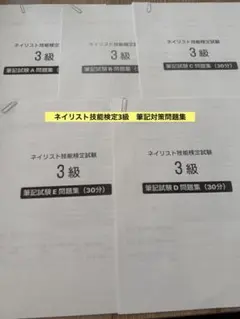 2026年最新】ネイリスト検定3級の人気アイテム - メルカリ