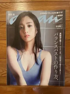 堀田茜　anan