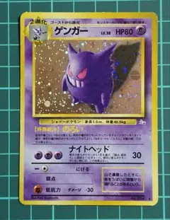 旧裏】ゲンガー ☆ 第3弾拡張パック 化石の秘密 - メルカリ
