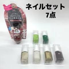 新品未開封品 ネイルカラー 7本 セットのサムネイル