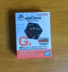 HUNTER×HUNTER 一番くじ G賞（リスキーダイス）
