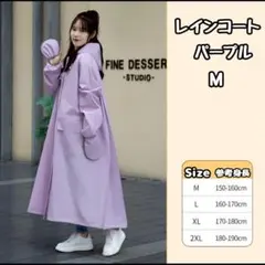 男女兼用 レインコート パープル かっぱ アウトドア 自転車 フェス バイク M