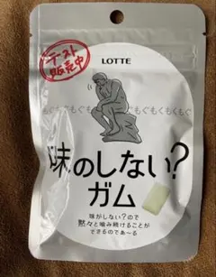 ロッテ 味のしない？ガムのサムネイル