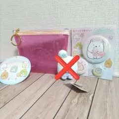 すみっコぐらし　グッズ　くじ　景品　ポーチ　缶バッチ