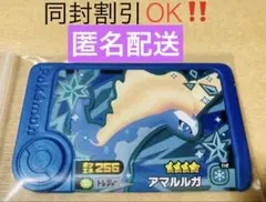 匿名配送　ポケモン　フレンダ　ベストタッグ　第４弾　トレジャー　アマルルガ