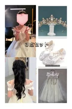 発表会豪華３点セット★120cmドレス、靴、ティアラ