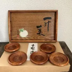 木製漆器　お盆　茶托　セット