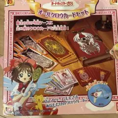 2025年最新】カードキャプターさくら オールクロウカードセット