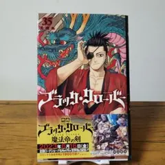 ブラッククローバー 35