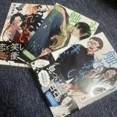 もう触れないキミ. 321