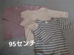長袖カットソー 3枚セット 95cm