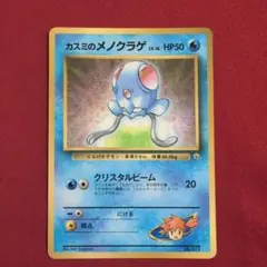 カスミのメノクラゲ_「月刊コロコロコミック98年12月号」 おまけカード PR…のサムネイル