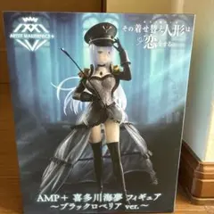 AMP+ 喜多川海夢 フィギュア ブラックロベリアver.