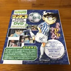新品未開封　付録DVD サンデーS スペシャルアニメーション