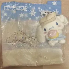 シナモロール くじ マルシェバッグ・マスコット 2点セット