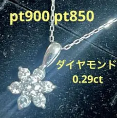 pt900 pt850フラワーダイヤモンドネックレス