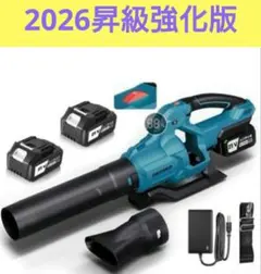 2026昇級強化版】コードレス ブロワー ハイパワー 充電式 マキタ18V 