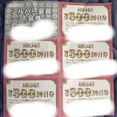 ラウンドワン　株主優待券