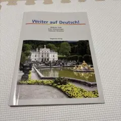 Weiter auf Deutsch! ドイツ語学習テキスト