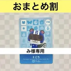 み様 リクエスト 3点 まとめ商品