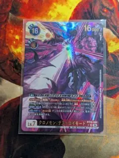 デジモンカード　BT26 クロノモン:デストロイモード　URパラレル
