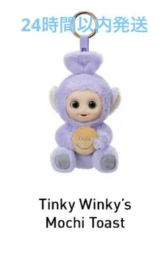 テレタビーズ "Say Hello" ティンキーウィンキー　ぬいぐるみペンダント
