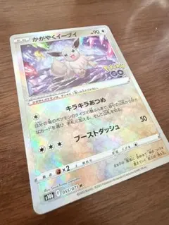 かがやくイーブイ K S10b Pokémon GO 055/071