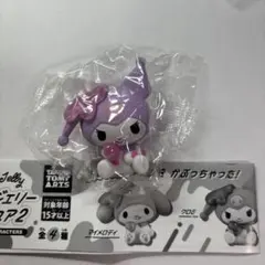ガチャガチャ　サンリオキャラクターズ　ジャムジェリーフィギュア2 クロミ