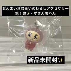 激レア✨ ぜんまいざむらい めじるしアクセサリー 第１弾★ずきんちゃん✨