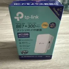TP-Link RE330 AC1200 メッシュWi-Fi中継機