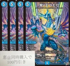 龍V王 Q.E.D. 4枚セット - メルカリ