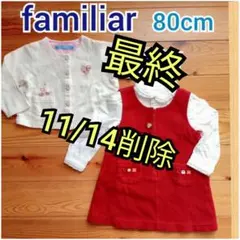 11/14削除‼️ファミリア＆ラルフローレン長袖ブラウス/ワンピース3点80cm