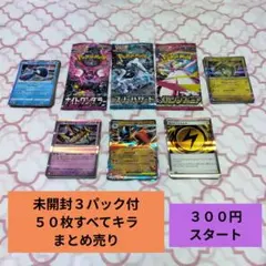 ３００円スタート　ポケカ未開封３パック付５０枚すべてキラまとめ売り