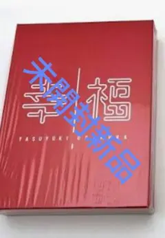 岡村靖幸　幸福初回限定ブルーレイ未開封新品