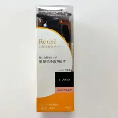 Rerise リライズ 白髪用髪色サーバー リ・ブラック - メルカリ