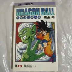 初版】ドラゴンボール 27巻 鳥山明 旧装版 - メルカリ