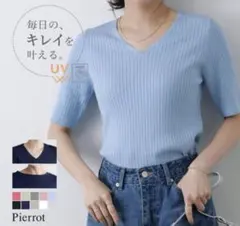 美品 ピエロ Pierrot リブニット 半袖 Vネック ウォッシャブルのサムネイル