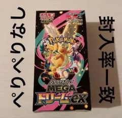 ポケモンカード　メガドリームex 1BOX シュリンクなし　ぺりぺりなし