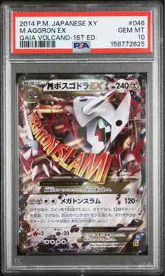 【PSA10】MボスゴドラEX 046のサムネイル