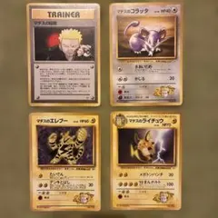 ポケモンカード　旧裏　マチスセット　ライチュウ　他