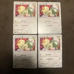 ニャース sm10 067/095 ダブルブレイズ shibuzoh 4枚セット - メルカリ