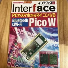 Interface(インターフェース) 2024年1月号
